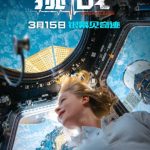 2023年俄罗斯8.1分科幻片《挑战》1080P俄语中字