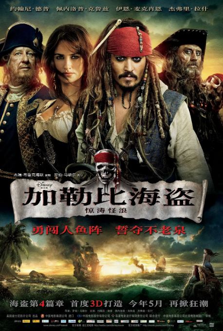 2011年美国7.8分奇幻片《加勒比海盗4：惊涛怪浪》蓝光国英双语