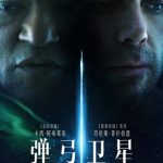 2024年匈牙利科幻惊悚《弹弓卫星》1080P中英双字