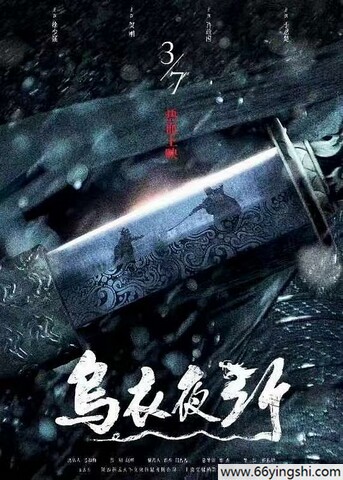 2024年徐少强,贺刚动作片《乌衣夜行》1080P国语中字